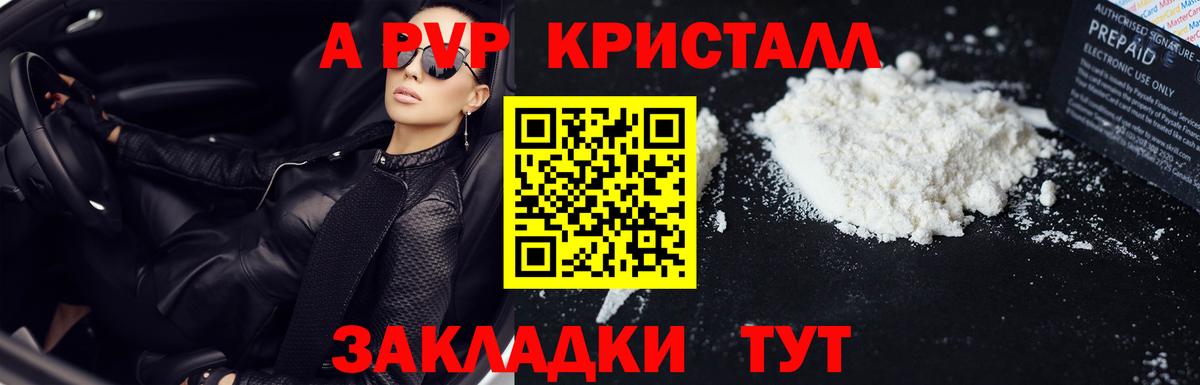 A PVP мука  А ПВП VHQ  Новочебоксарск  Вход с VPN  APVP VHQ 