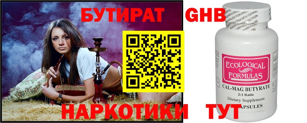Бутират GHB Новочебоксарск