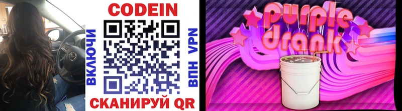 Codein напиток Lean (лин)  Новочебоксарск 