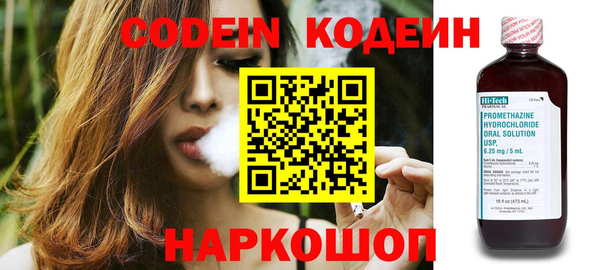 Кодеиновый сироп Lean Purple Drank Новочебоксарск