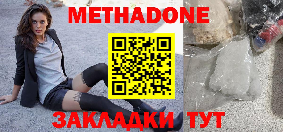 Новочебоксарск  Метадон methadone  МЕТАДОН мёд  Вход с VPN 