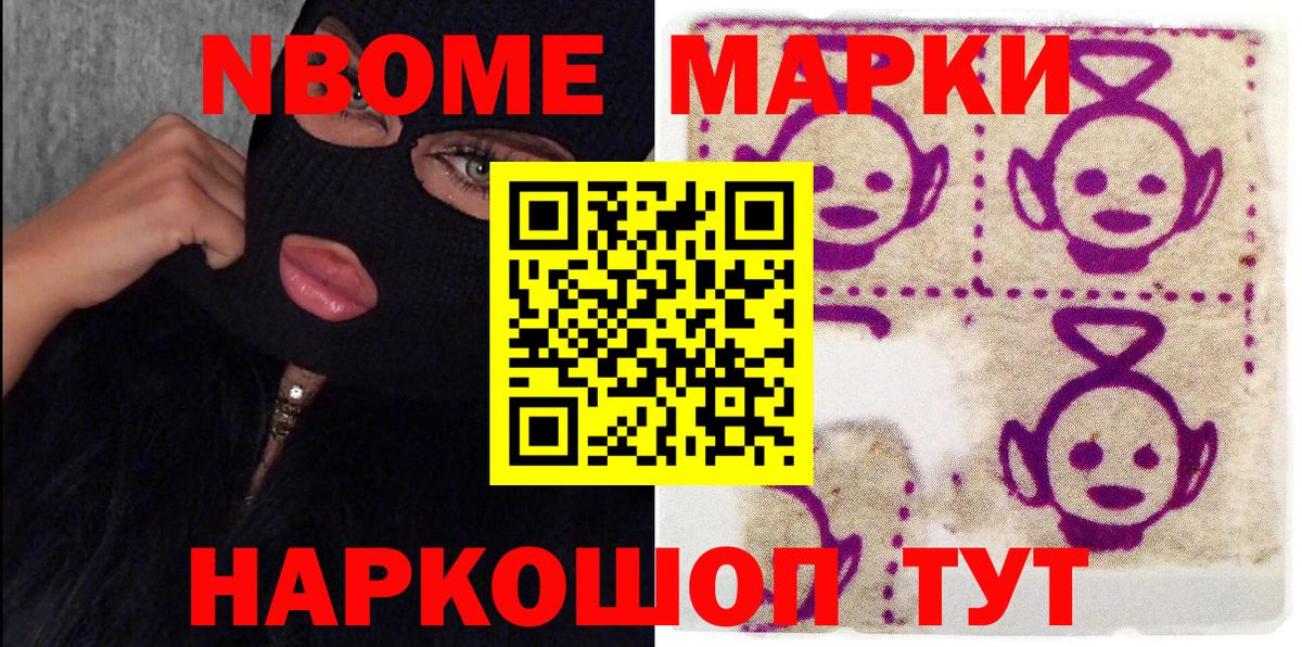Марки N-bome 1500мкг Новочебоксарск